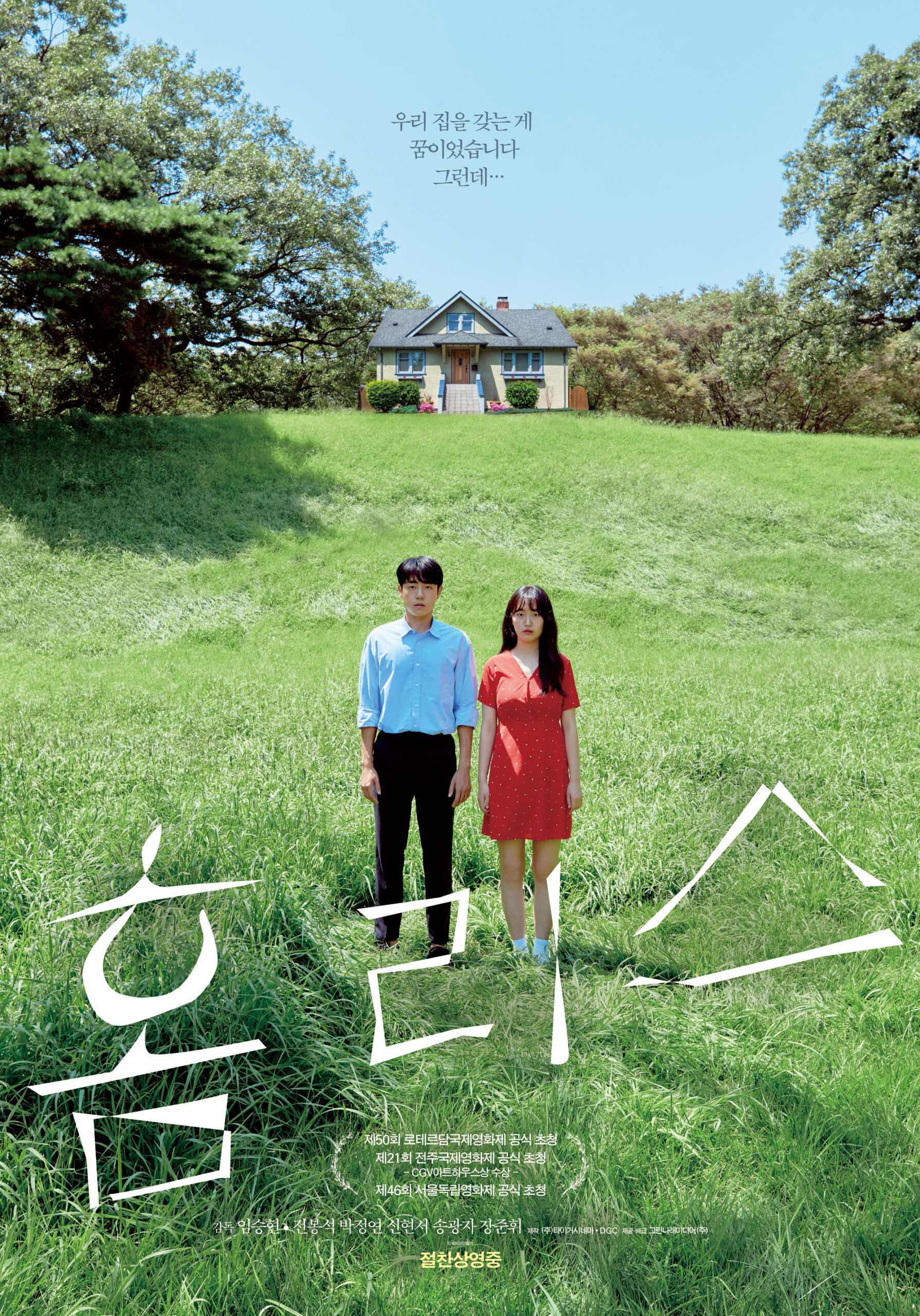 한국영화 홈리스가 09월달에 개봉합니다.