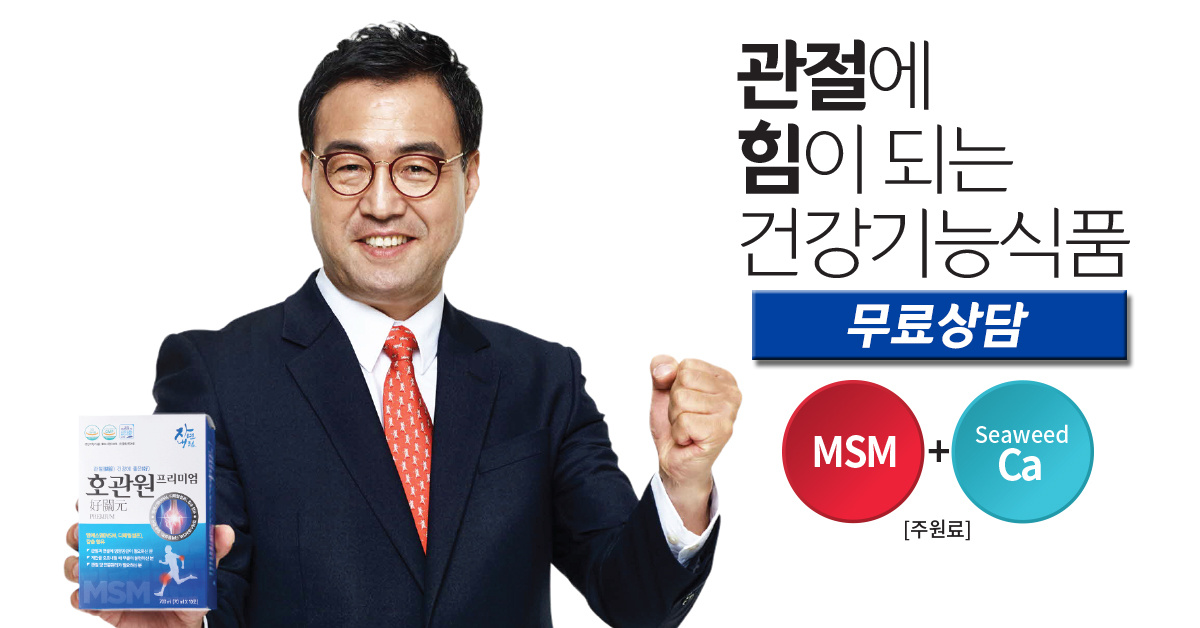 2023. 09. 05. 관절염, 수술없이 통증 완화 ‘호관원’ 자가진단테스트 이벤트